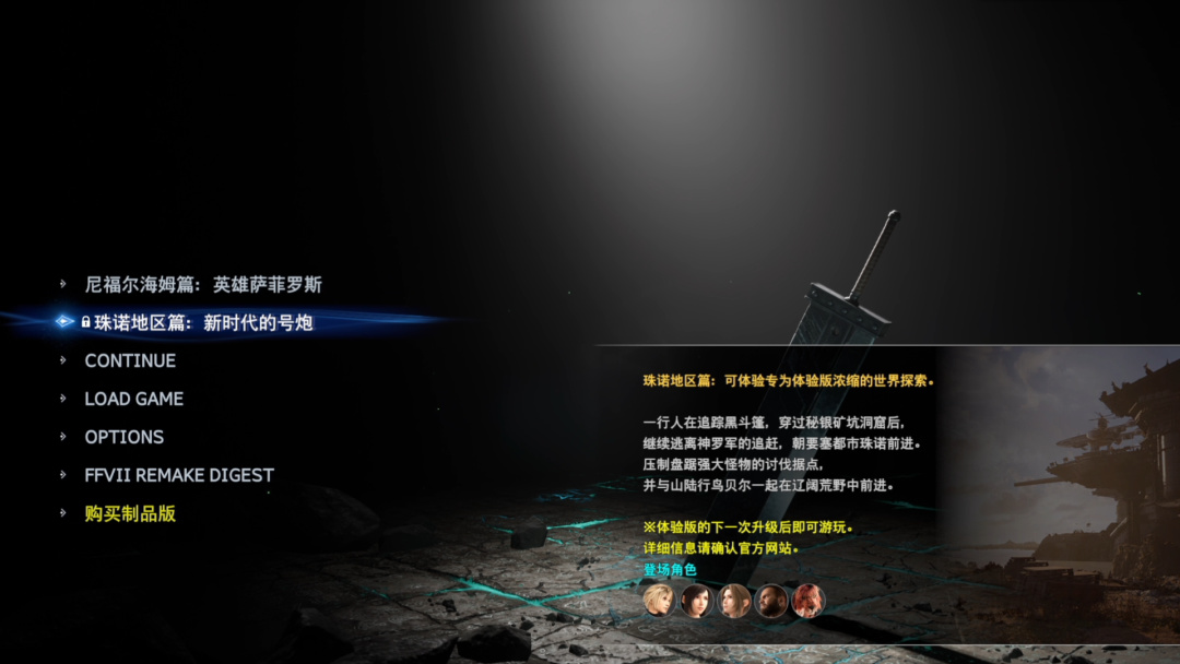 【主机游戏】终于能操作萨菲罗斯啦！-《最终幻想7 重生》试玩体验报告-第3张