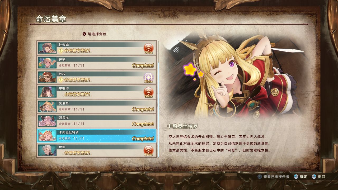 【球盟会】《碧蓝幻想 Relink》超越预期且非常爽的二次元幻想之旅