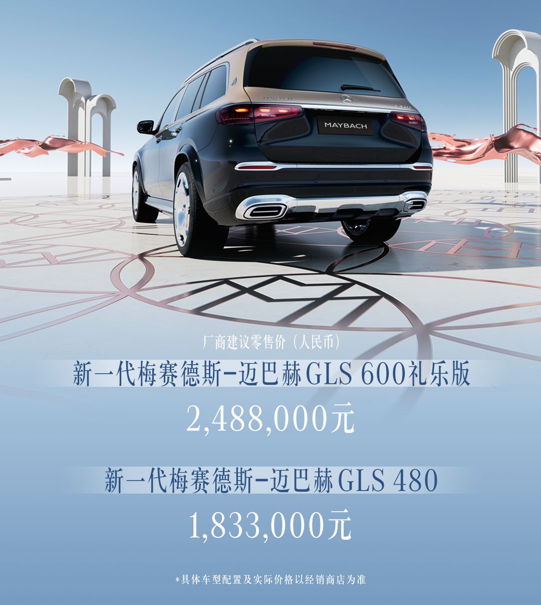 【爱车基地】新款梅赛德斯-迈巴赫 GLS SUV 车型上市，183.3 万元起