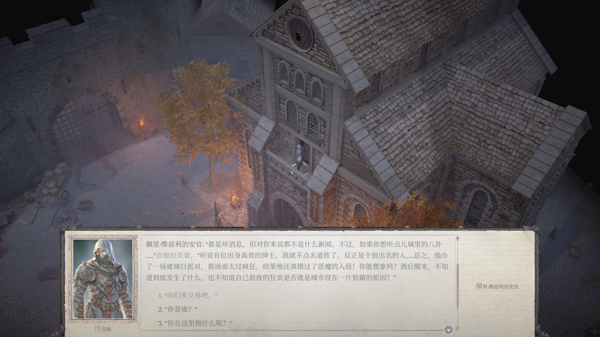 【PC遊戲】正義之怒dlc浴灰而行個人流程攻略-第5張