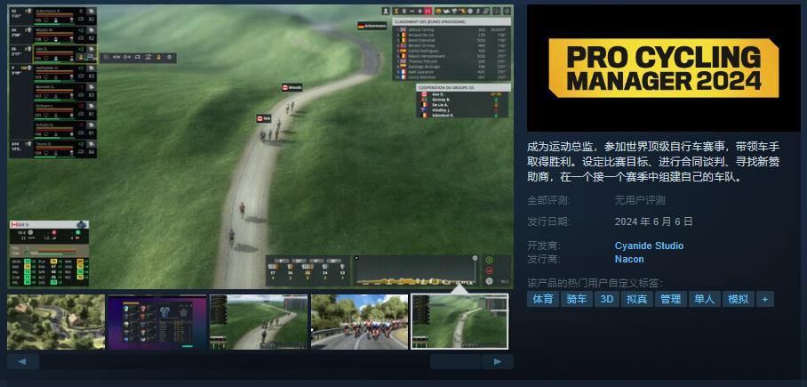 【PC游戏】体育游戏《职业自行车队经理2024》Steam页面上线-第0张