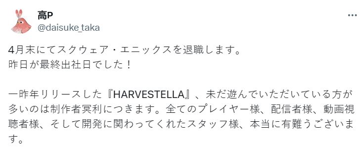 《HARVESTELLA》制作人宣布于4月底离开Square Enix-第0张