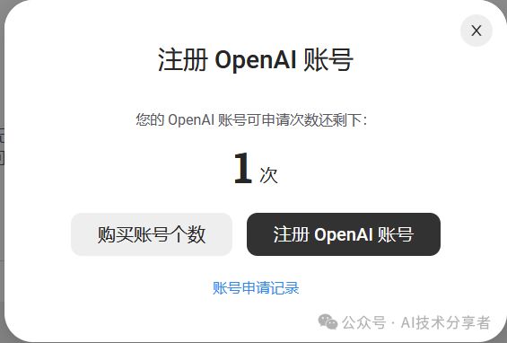 【百科知識】無需手機驗證碼,一站式註冊OpenAI-GPT官方賬號-第1張