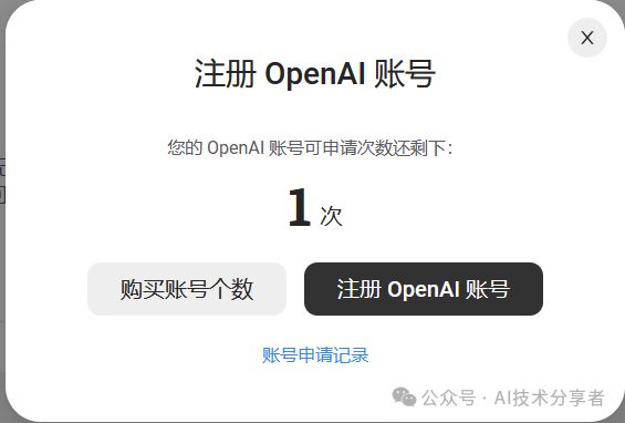 【百科知识】无需手机验证码，一站式注册OpenAI-GPT官方账号-第1张