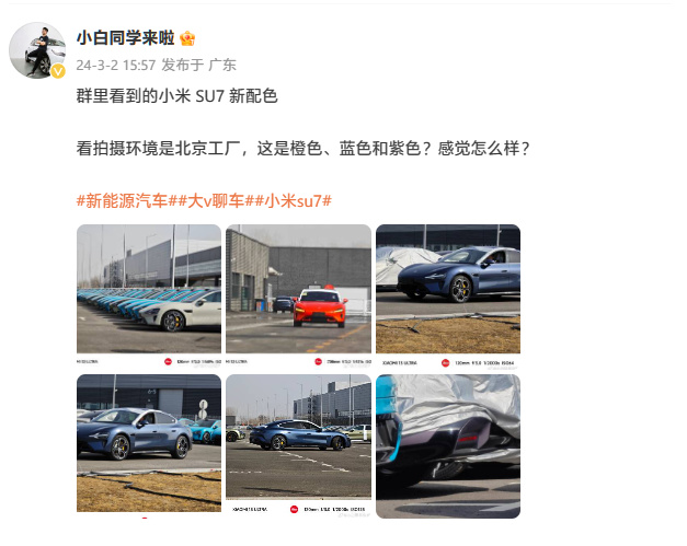 【爱车基地】小米汽车 SU7 全新配色蓝灰、橙、暗紫曝光，此前已官宣三种配色-第0张