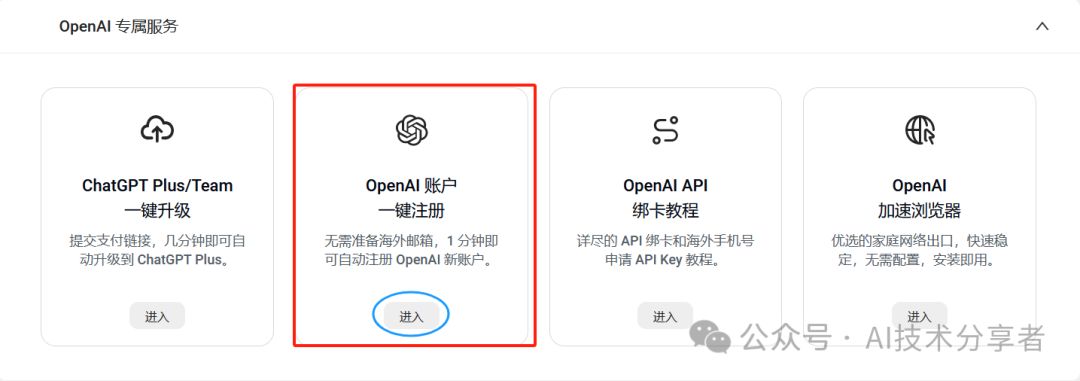 【百科知识】无需手机验证码，一站式注册OpenAI-GPT官方账号