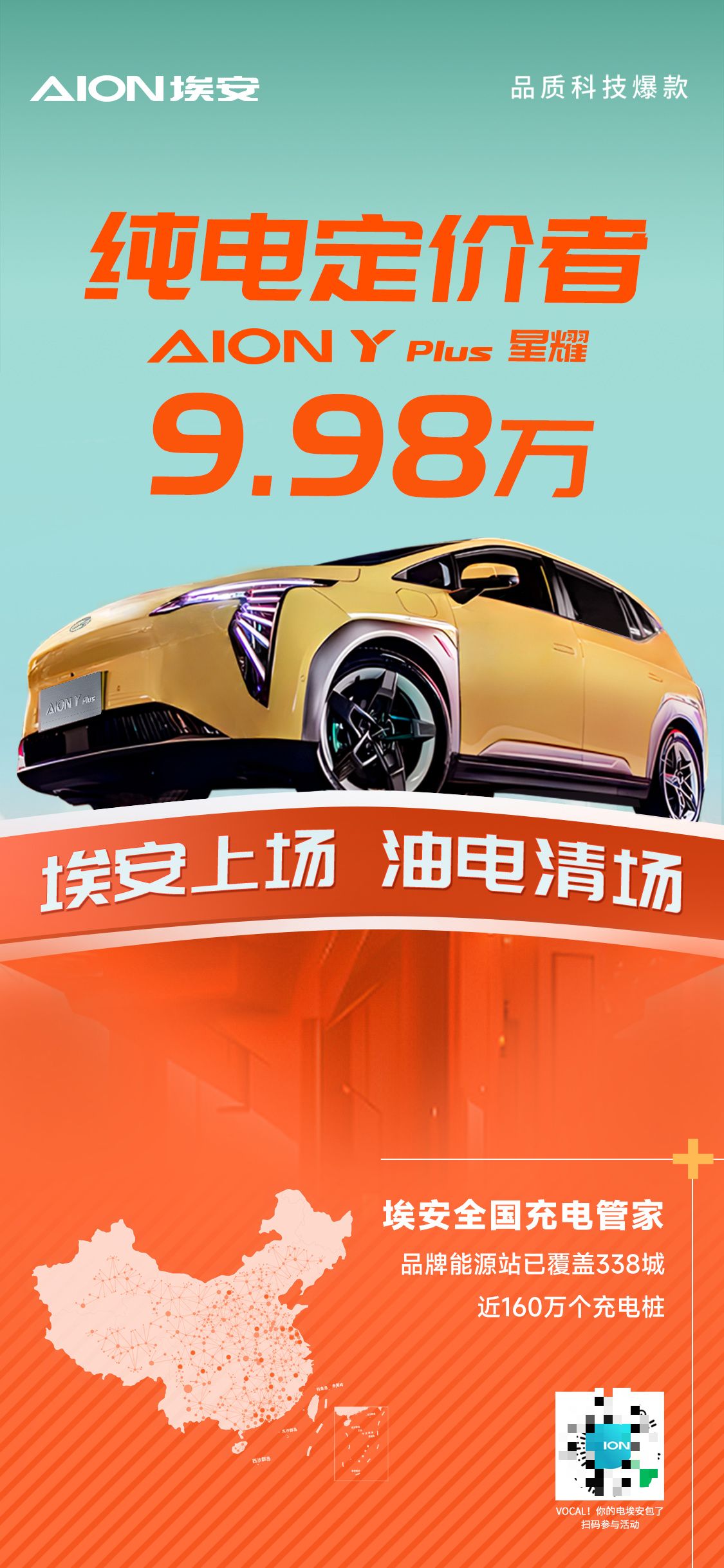 【愛車基地】9.98 萬元，廣汽埃安推出 AION Y Plus 星耀版車型