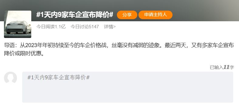 【愛車基地】“1 天內 9 家車企宣佈降價”登熱搜，新能源汽車價格戰愈演愈烈