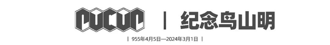 【影視動漫】再見了，偉大的鳥山明先生。-第4張