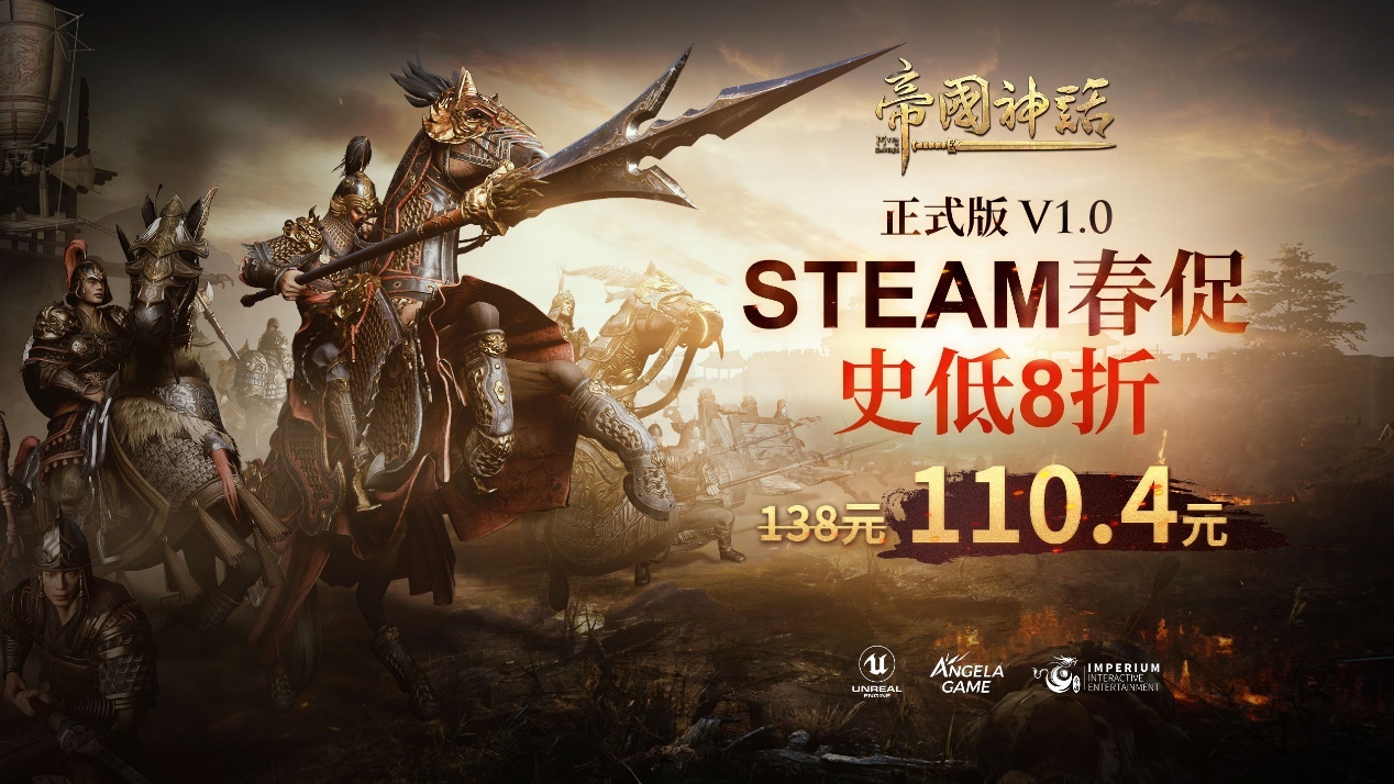 《帝国神话》Steam春促史低开启，多文明开发计划曝光-第0张