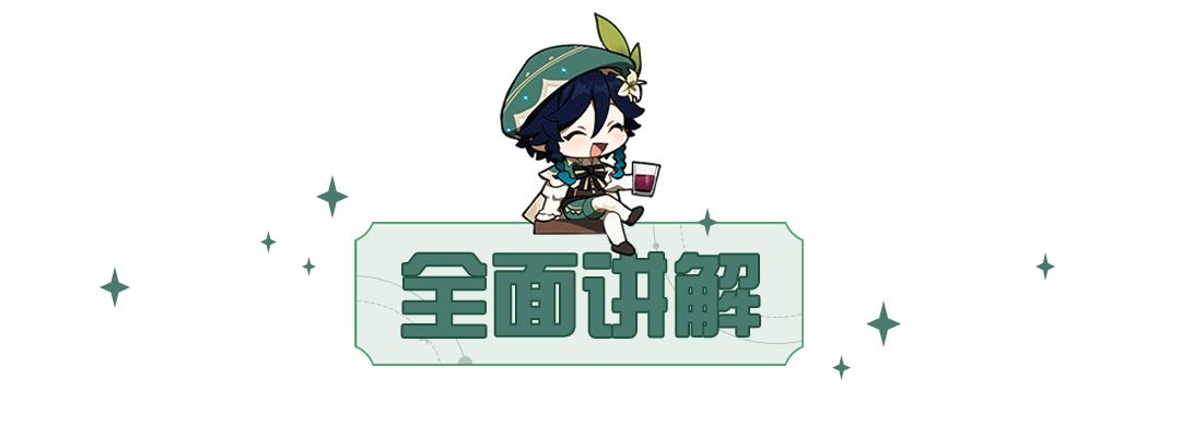 【原神】#卡池解析#好消息！蒙德角色批量复刻！-第2张