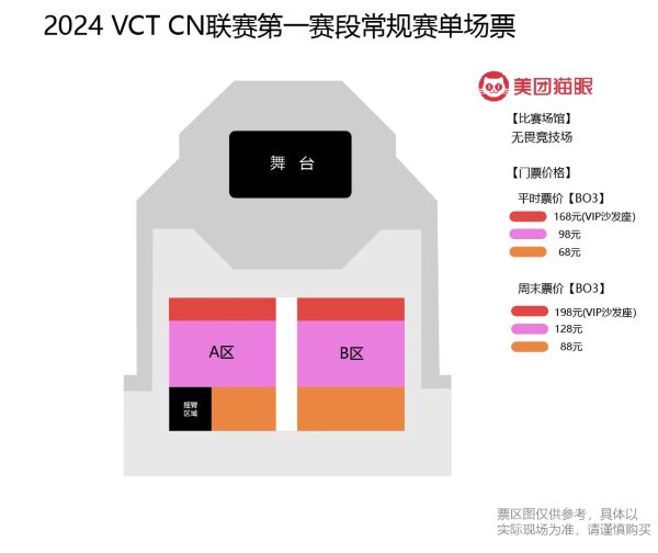 【无畏契约】2024 VCT CN主队季票及第一赛段单场票开票信息公布-第1张