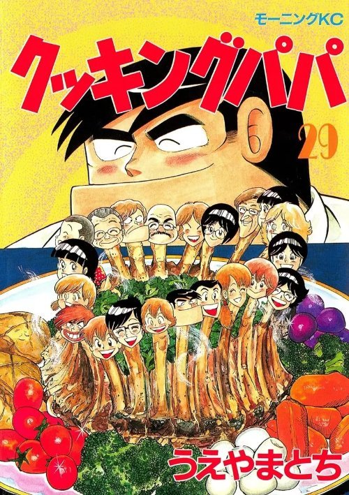 【影視動漫】日本美食漫畫《妙廚老爹》獵奇封面被翻出-第2張