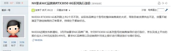 1399元便宜卖爆了！消息称英伟达要对RTX 3050 6G显卡涨价