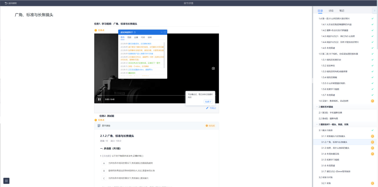 【球盟会】如何使用脚本来挂学习通？