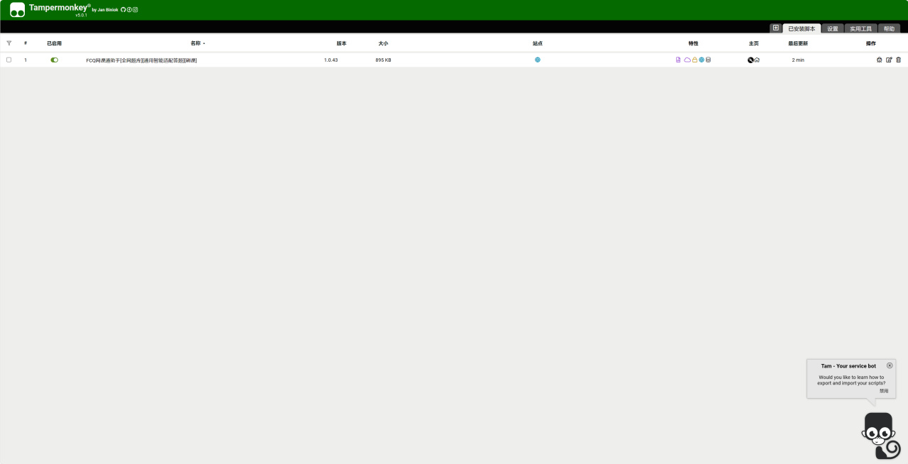 【球盟会】如何使用脚本来挂学习通？