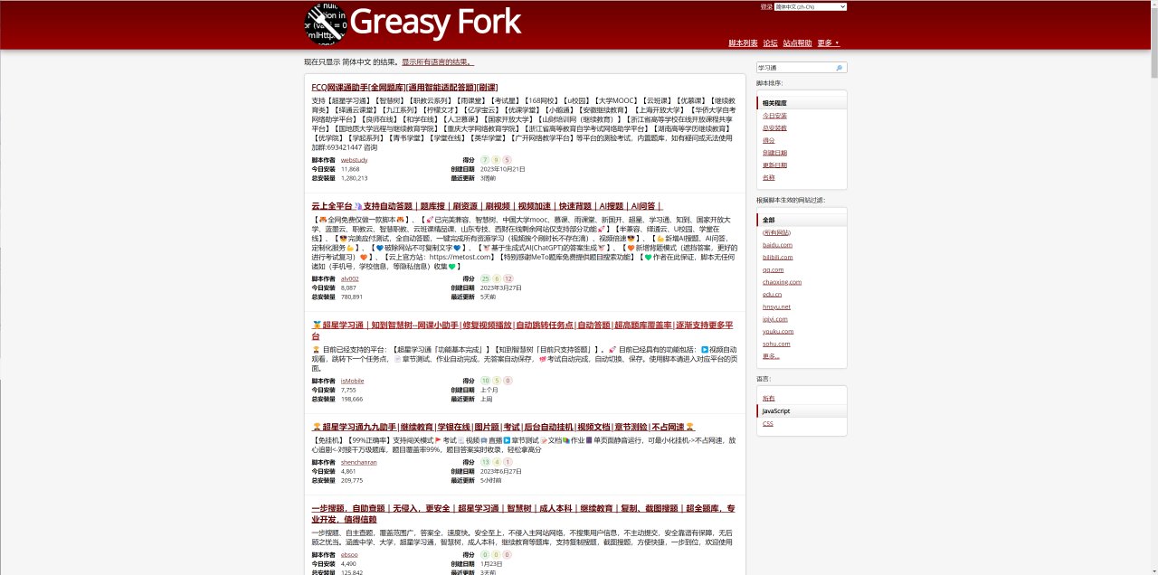 【球盟会】如何使用脚本来挂学习通？