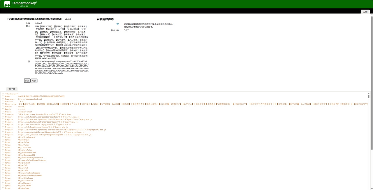 【球盟会】如何使用脚本来挂学习通？