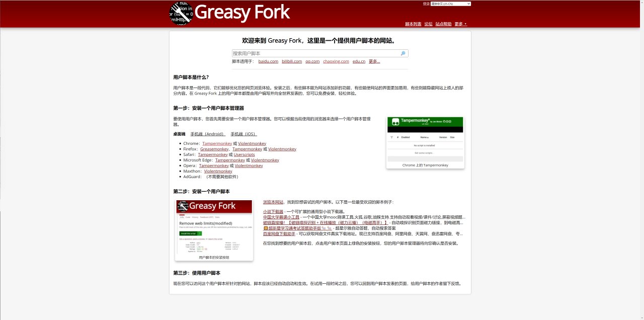 【球盟会】如何使用脚本来挂学习通？