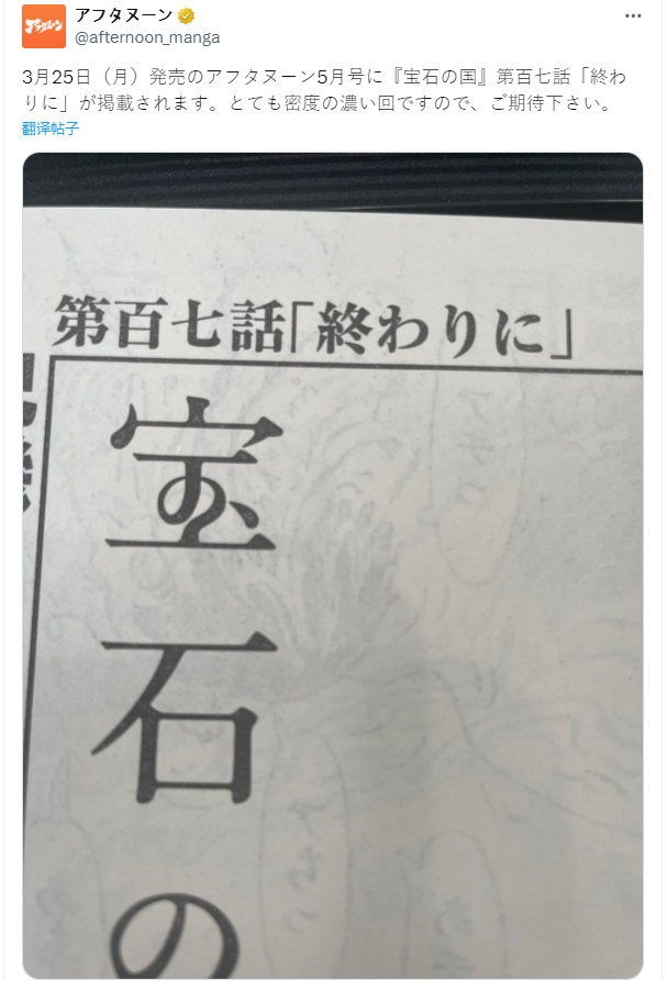 【影视动漫】漫画《宝石之国》即将推出最终话 复刊后仅推出两话-第2张