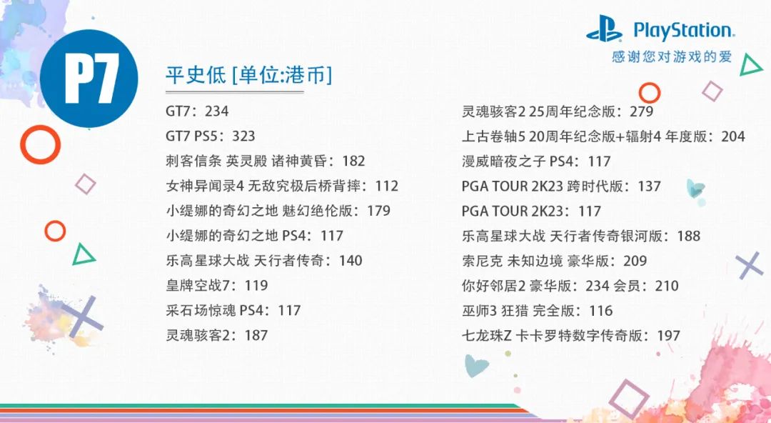 【主机游戏】量大管饱！港服PS4/PS5平台春季优惠低至3折，史低游戏推荐一览-第6张