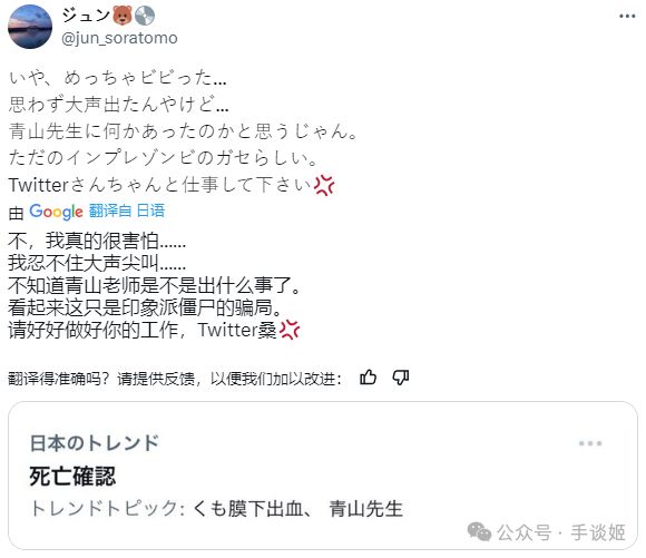 【影視動漫】難繃！因X的趨勢，青山剛昌被網友誤以為死了……-第11張