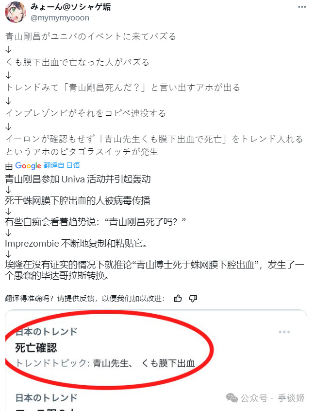 【影視動漫】難繃！因X的趨勢，青山剛昌被網友誤以為死了……-第12張