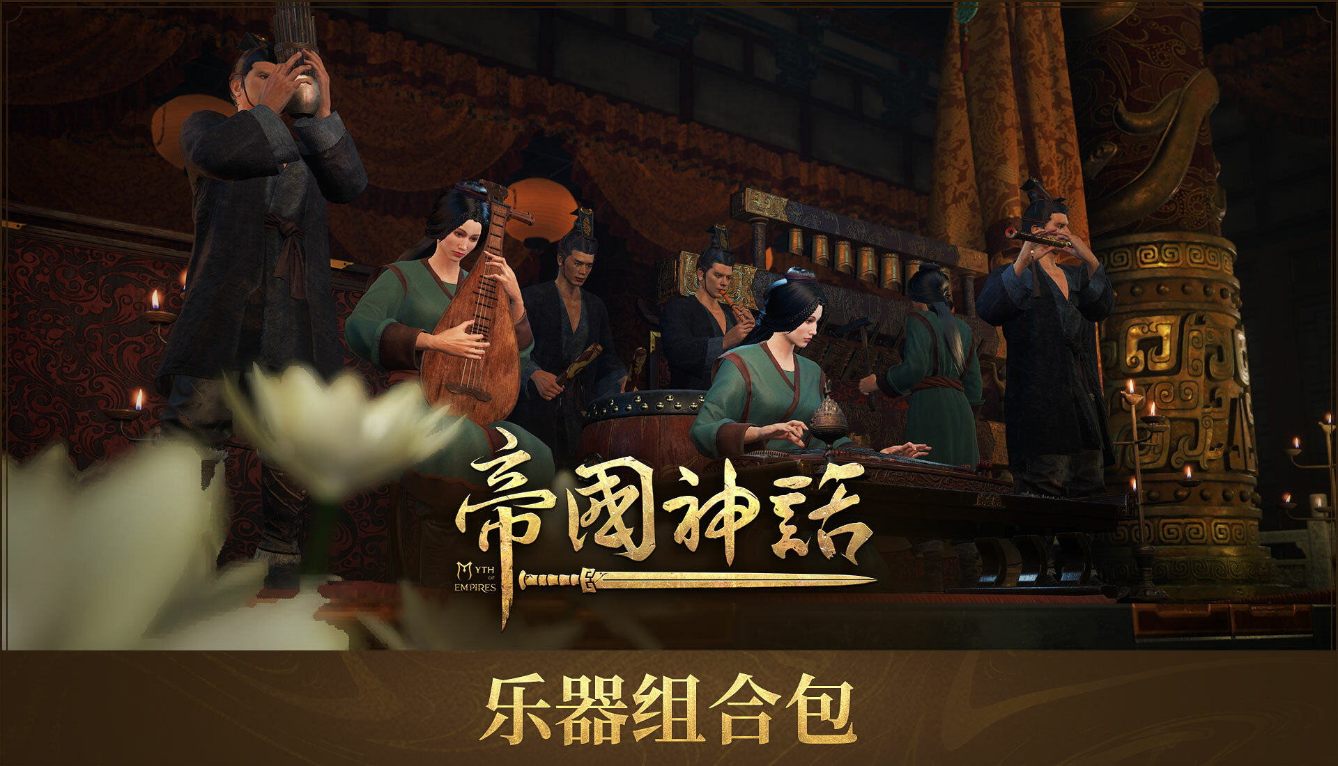 《帝國神話》全新DLC-帝王座駕組合包現已推出-第4張