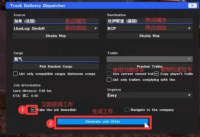 【欧洲卡车模拟2】欧卡tmp做货——Truckersmp联机创建工作及复制他人货物教程-第4张