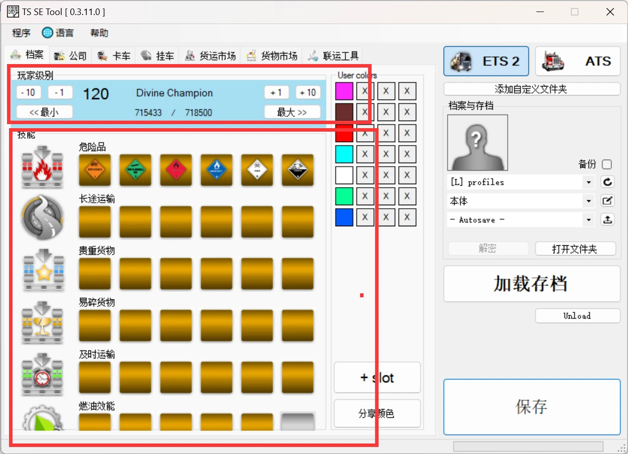 【欧洲卡车模拟2】欧卡2 刷钱、等级、解锁城市、车库等-第7张