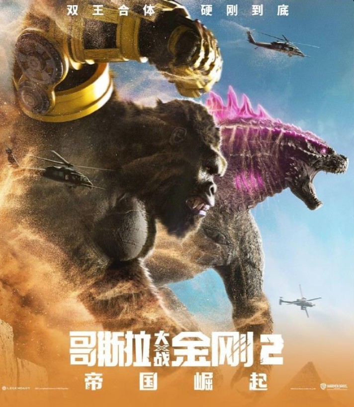 《哥斯拉大戰金剛2：帝國崛起》中國內地上映9天 票房破6億元-第2張