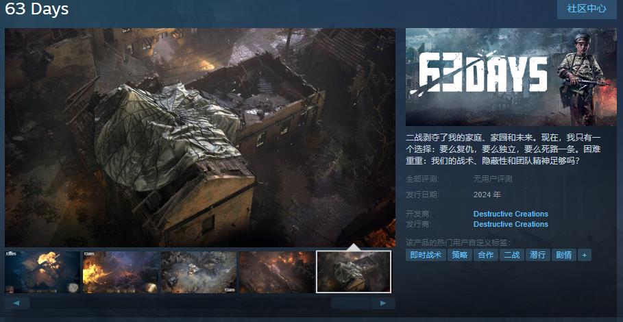 【PC游戏】策略游戏《63 Days》Steam页面上线 支持简体中文