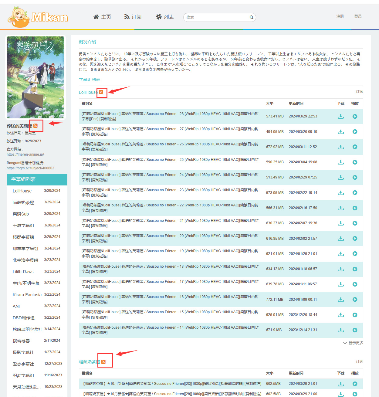 【影視動漫】熱門打造自動化動畫影音庫，下載黨永不為奴！（1）——RSS自動訂閱-第6張