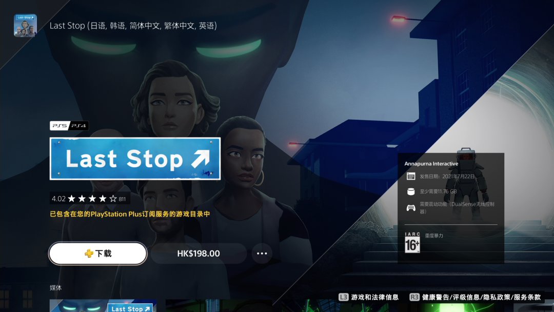 【主机游戏】PS+二三档5月出库名单：“最终幻想”大礼包！共计21款！-第5张