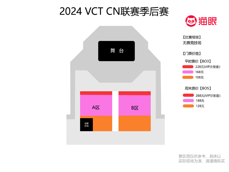 【VCT CN联赛第一赛段】季后赛单日票 开票信息公布-第1张