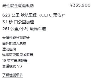 特斯拉中國上架新款 Model 3 高性能全輪驅動版：3.1 秒破百-第2張
