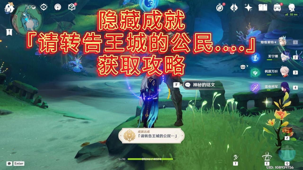 【原神V4.6】隱藏成就「請轉告王城的公民...」獲取攻略-第0張