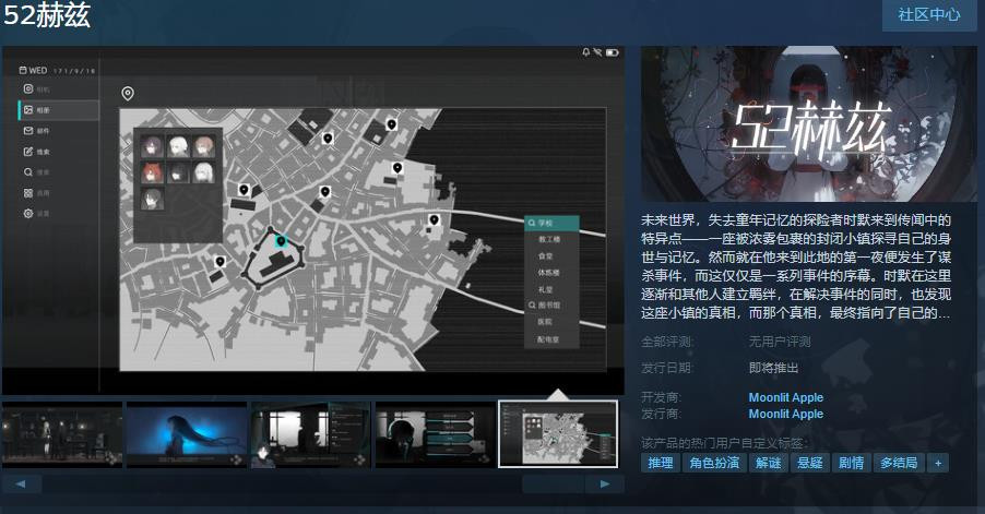 推理解谜游戏《52赫兹》Steam页面 发行日期待定