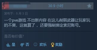 《绝地潜兵2》Steam简中多半差评：强绑PSN遭玩家怒喷 9%title%