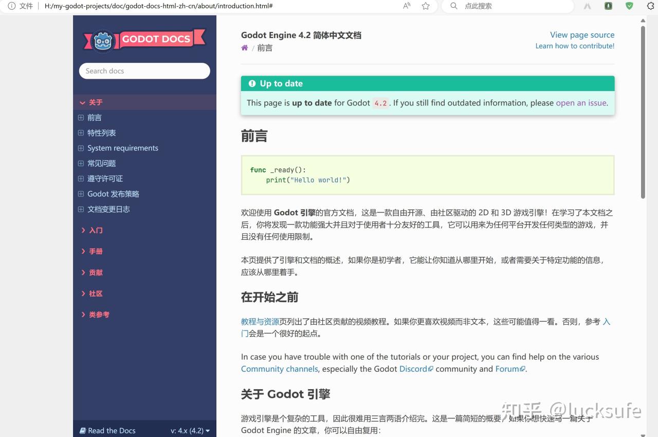 Godot引擎介绍及教程、离线中文文档分享-第0张
