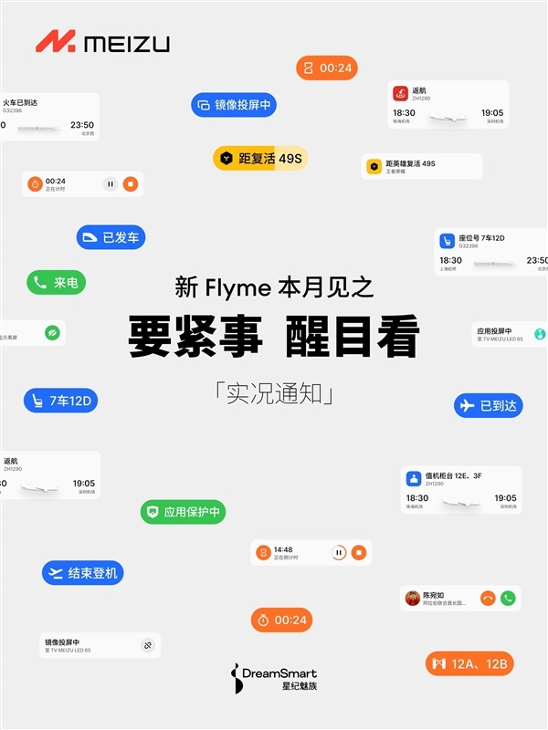 魅族21系列宣佈率先升級全新Flyme：新增實況通知等功能-第1張