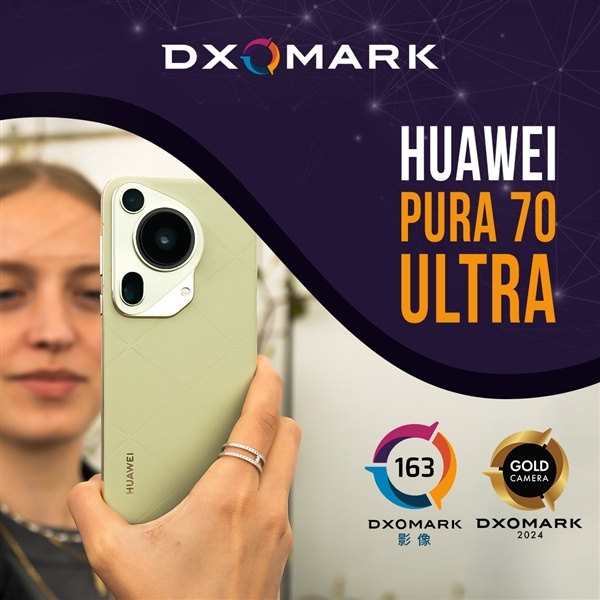 迄今為止拍照最好手機！華為Pura70 Ultra DXOMARK得分出爐