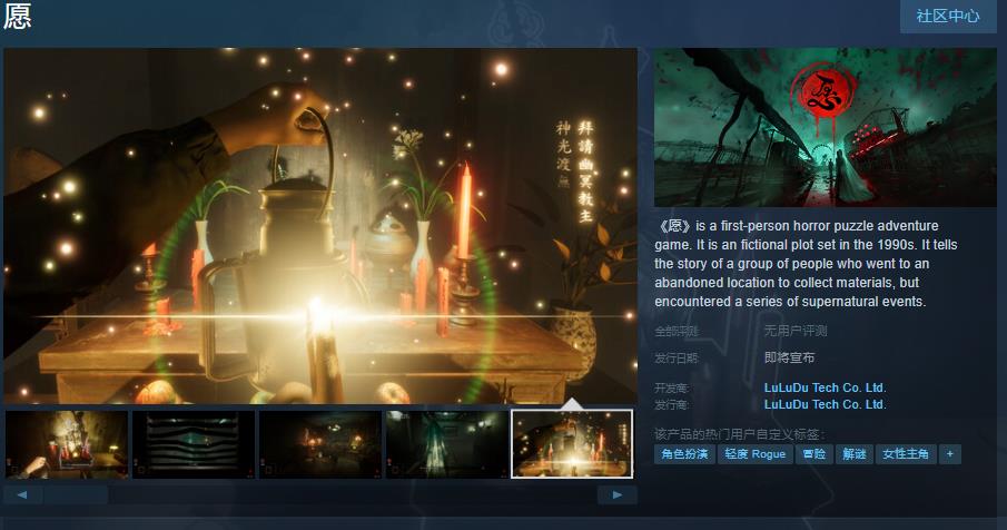 恐怖游戏《愿》Steam页面上线 支持繁体中文-第0张