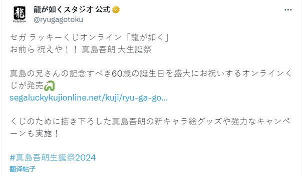 为庆祝《如龙》系列角色真岛吾朗60岁生日 世嘉开启线上抽奖活动