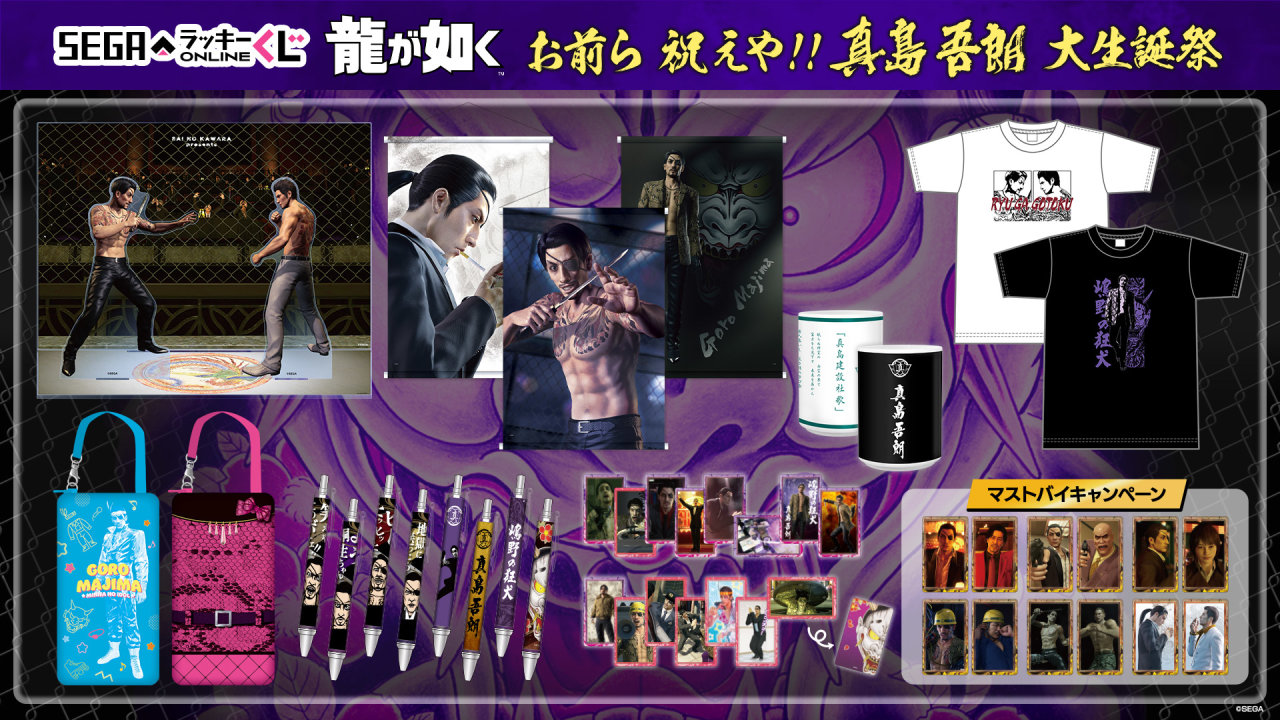 【球盟会】为庆祝《如龙》系列角色真岛吾朗60岁生日 世嘉开启线上抽奖活动