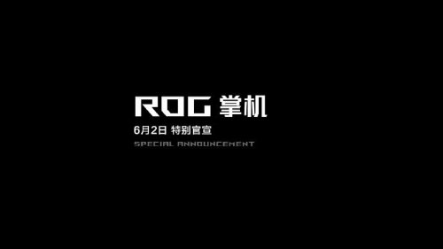 華碩ROG新掌機6月正式公開 續航能力或將翻倍-第0張