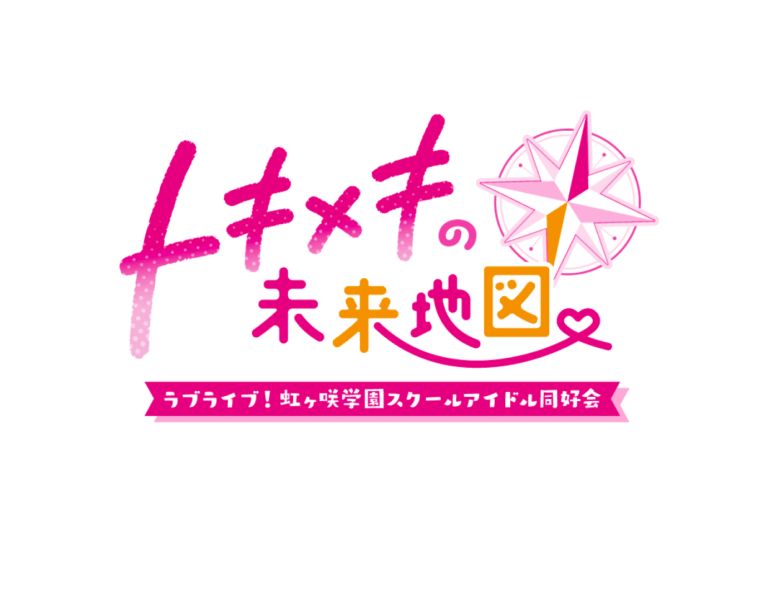 love live！視覺小說新作定名 發售日待定-第1張