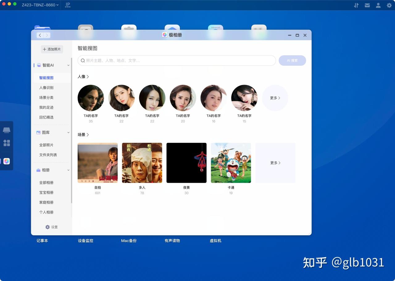 【球盟会】天花板NAS怎么选 :极空间旗舰NAS Z423 旗舰版评测