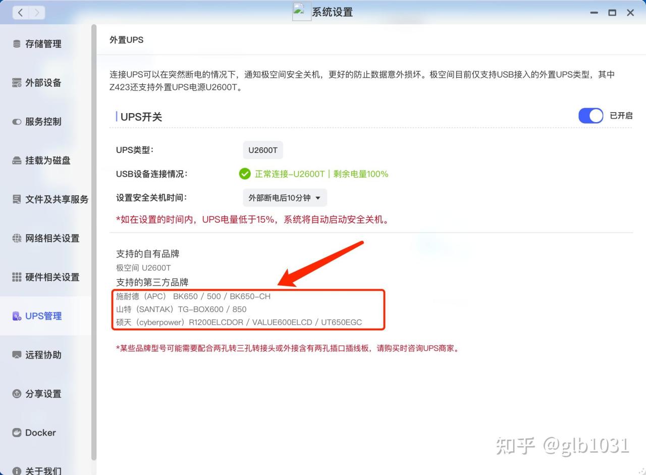 【球盟会】天花板NAS怎么选 :极空间旗舰NAS Z423 旗舰版评测
