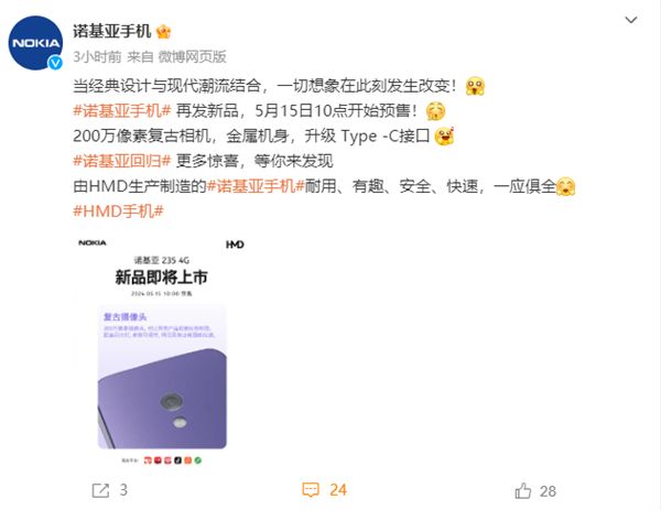 诺基亚235 4G国行版明天发布！200万像素复古相机-第1张